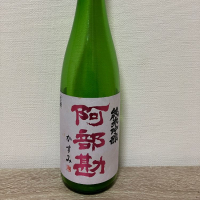 阿部勘