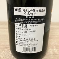 田酒のレビュー by_JAKS