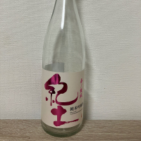 紀土