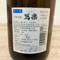 写楽（冩樂）のレビュー by_JAKS