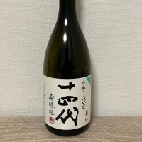 十四代
