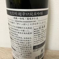 大信州のレビュー by_JAKS