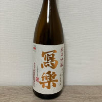 写楽（冩樂）