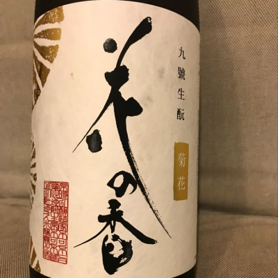 熊本県の酒