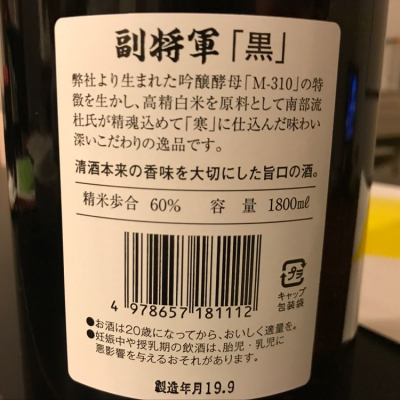 副将軍 ふくしょうぐん 日本酒 評価 通販 Saketime 副将軍 ふくしょうぐん 日本酒 評価 通販 Saketime