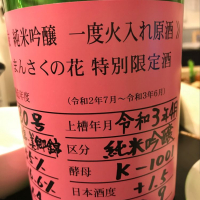 秋田県の酒