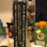 木戸泉のレビュー by_よしのの