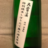 長野県の酒