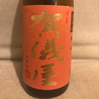 愛媛県の酒