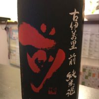 佐賀県の酒