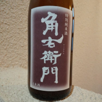 角右衛門