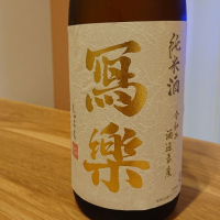 福島県の酒