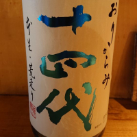 山形県の酒