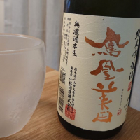 栃木県の酒