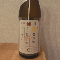 荷札酒