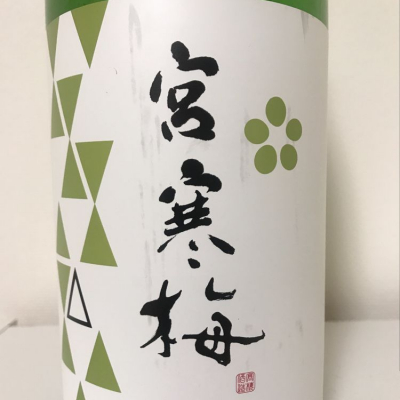 宮城県の酒