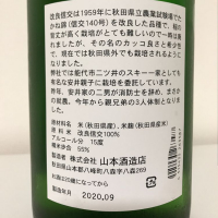 山本のレビュー by_ak119