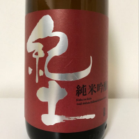 紀土