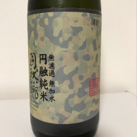 福島県の酒