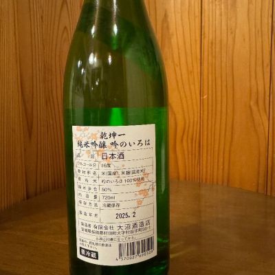 乾坤一(けんこんいち) | 日本酒 評価・通販 SAKETIME
