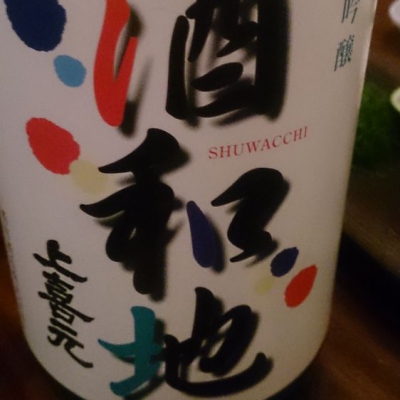 山形県の酒