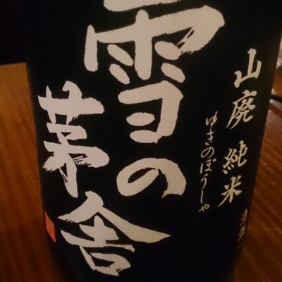 秋田県の酒