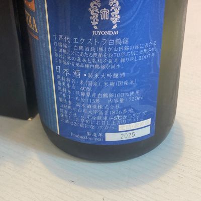 十四代(じゅうよんだい) | 日本酒 評価・通販 SAKETIME