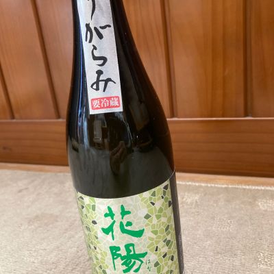 花陽浴のレビュー by_子鹿