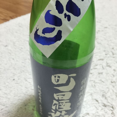 町田酒造のレビュー by_子鹿