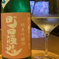 町田酒造のレビュー by_aisland