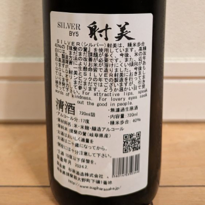 射美(いび) - ページ14 | 日本酒 評価・通販 SAKETIME