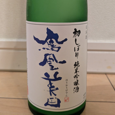 鳳凰美田のレビュー by_dailson20