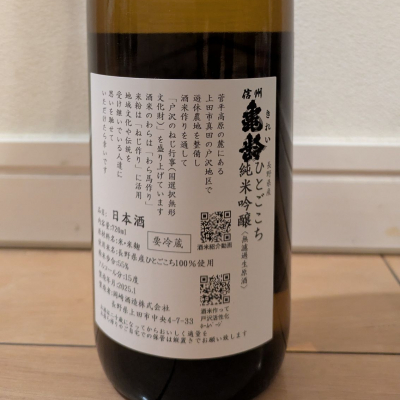 dailson20さん(2026年2月7日)の日本酒「信州亀齢」レビュー | 日本酒
