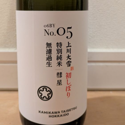 北海道の酒