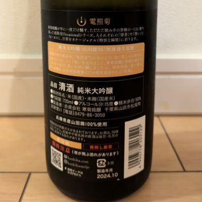 黒龍 しずく 日本酒 720cc 2024.10（日本酒】黒龍 しずく 720ml