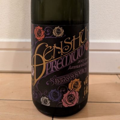 田酒のレビュー by_dailson20