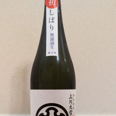 上川大雪のレビュー by_dailson20