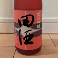 田酒