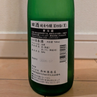 田酒のレビュー by_dailson20
