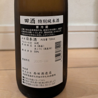 田酒のレビュー by_dailson20