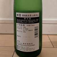 田酒のレビュー by_dailson20