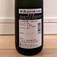 田酒のレビュー by_dailson20