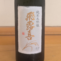 飛露喜