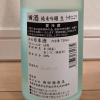 田酒のレビュー by_dailson20