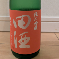 田酒