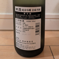 田酒のレビュー by_dailson20