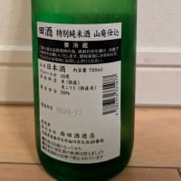 田酒のレビュー by_dailson20