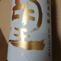 栃木県の酒