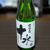 十水