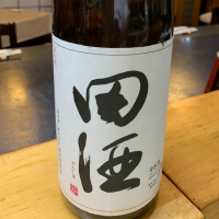 田酒